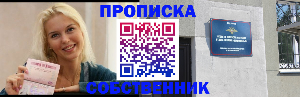где прописаться в Абакане